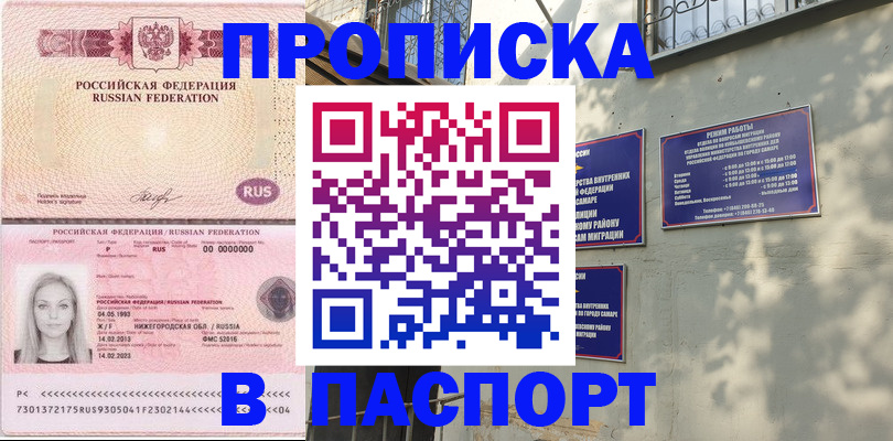 прописка в Псковской области