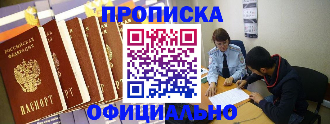 прописка 2025 в Псковской области